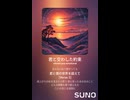 音楽作ってみた♯∞【対策対応版/ 歌詞表示あり】