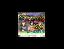 ナカヤマフェスタ&でばでばグレードＡ決勝！！