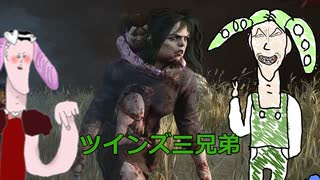 【dbd】ずんだもんさんと四国めたんと３兄弟になったツインズ～カオスシャッフルを添えて～