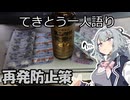 てきとう一人語り　＃３６９