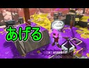 【日刊スプラトゥーン3】ランキング入りを達成したダイナモ使いのXマッチ実況プレイSeason9-58【Xパワー2335ガチヤグラ】