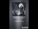 音楽作ってみた♯∞【対策対応版/ 歌詞表示あり】