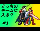 【実況】今回はチームを組んで悪の組織に対抗だ！【ロックマンエグゼ5】Part1