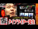 ガチ男プレミアム∞ #6