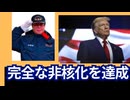 トランプ大統領は北朝鮮の完全な非核化を追求する：NSC報道官 - 聯合ニュース