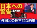 「日本への警告」越境３.０　石田和靖さんと。FMSは日本の防衛にどこまで役立っているのか？