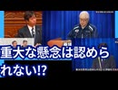 審議会において「重大な懸念は認められない」 人間性の危機