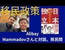 Alibay Mammadovさんと対談。移民問題、ロシアと日本の違い。