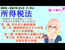 所得税法　第二編　居住者の納税義務　第二章　課税標準及びその計算並びに所得控除　第二節　各種所得の金額の計算　第六款　事業を廃止した場合等の所得計算の特例　を『桜乃そら』さんが　音読します