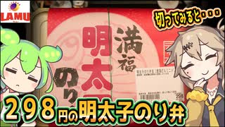[ラ・ムーPB] 満福明太子のり弁当