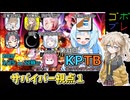 にゅー！つむぎちゃんのごぼぶれ動画　第３１回KPTB　サバイバー視点１【春日部つむぎ実況】【ドラゴンボールザブレイカーズ】