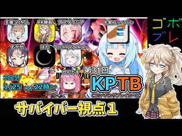 にゅー！つむぎちゃんのごぼぶれ動画　第３１回KPTB　サバイバー視点１【春日部つむぎ実況】【ドラゴンボールザブレイカーズ】