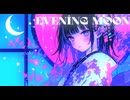 【フリーBGM】宵の月【和風 / 作業用BGM】