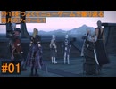 6.0A-01 FF14のストーリーをつよくてニューゲームで振り返る　暁月のフィナーレ１ #01