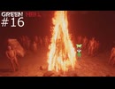 ずんだもんの　Green Hell #16