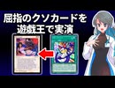 【遊戯王温故知新】サブゲーム【MTG】