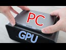 「Khadas Mind」とかいう変態PCがやって来た！