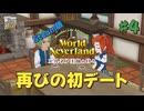 ♯4【エルネア】Steam版でもそりゃ暮らす【ゆっくり実況】