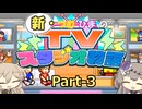 【Steam版】新・つむひまのTVスタジオ物語 Part-3【biimシステム】