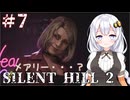 ［SILENT HILL2リメイク］あかりと葵のシリーズ初見のSILENT HILL2＃7［VOICEROID実況］