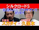【シルクロードS2025】先週AJCC、プロキオン的中！「スガダイ」×日刊競馬「久保木正則」の注目馬大公開！