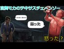 【The Texas Chain Saw Massacre】宮舞モカと弦巻マキと双葉湊音後邪神ちゃんのテキサスチェーンソーpart74 　(宮舞モカ＆弦巻マキ＋双葉湊音ついでに邪神ちゃん実況）