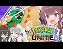 【ポケモンユナイト】潮風高校ユナイト部！part5【ジュナイパー編】
