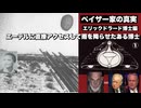 ペイザー家の真実エリックドラード博士編　エーテルに直接アクセスして雨を降らせたある博士①