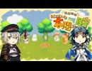 【刀剣乱舞偽実況】蛍丸がハムスターの里を開拓するようです【part5】