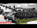 【WoT】エマの戦車旅行記391日目～Semovente M43 Bassotto～【ゆっくり実況】