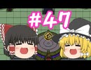 【ゆっくり実況プレイ】立派なポケモンレンジャーに学生からなるために！ ポケモンレンジャーバトナージ part47