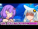 あかりちゃんと疲労困憊になりたい人生だった【VOICEROID劇場】