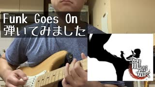 龍が如く(Yakuza)Original Soundtrack弾いてみました