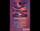 音楽作ってみた♯∞【対策対応版/ 歌詞表示あり】