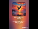 音楽作ってみた♯∞【対策対応版/ 歌詞表示あり】