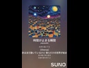 音楽作ってみた♯∞【対策対応版/ 歌詞表示あり】