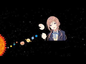 たいようけいがいえんてんたい