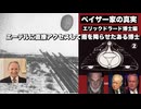 ペイザー家の真実エリックドラード博士編　エーテルに直接アクセスして雨を降らせたある博士②