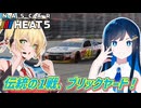 【NASCAR HEAT 5】NASCARって青春ですよね！【双葉湊音】【弦巻マキ】【CeVIO AI実況】【双葉湊音誕生祭2025】