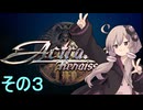 ゆかりさん、人類を導く　その３【アクトレイザー・ルネサンス】
