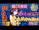【#艦これ】豆はいくつ集められる！？全提督を止める時間を操るマジック！節分アプデまとめ【KanColle】