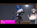 VRC、始めました その8「VRCHAT」