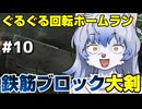 【フリーダムウォーズ リマスター】#10　ディストピアな世界で自由になる為戦います【ゆっくり実況】