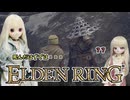 【ELDEN RING】エルデンリリング　ラブドールが行く狭間の地　#27【ゆっくり実況・VOICEVOX実況】