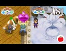 【実況】牧場物語 ふたごの村・ふたごの村＋を交互に初見で遊ぶいも【#81】