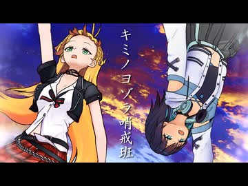 【宮舞モカ＆弦巻マキ】キミノヨゾラ哨戒班【SynthesizerV AIカバー】