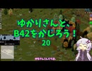 【Project Zomboid】ゆかりさんと、B42をかじろう！#20【結月ゆかり実況】