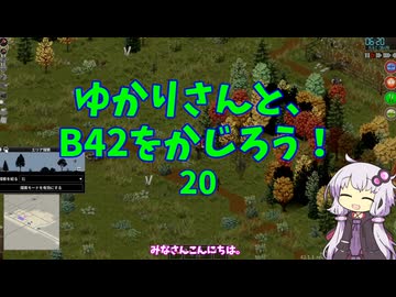 【Project Zomboid】ゆかりさんと、B42をかじろう！#20【結月ゆかり実況】
