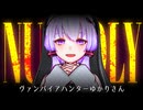 ヴァンパイアハンターゆかりさん。ヴァンパイアをしばき回す【VOICEROID実況】【Nunholy】