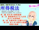 所得税法　第二編　居住者の納税義務　第二章　課税標準及びその計算並びに所得控除　第二節　各種所得の金額の計算　第七款　収入及び費用の帰属の時期の特例を『VOICEROID2 桜乃そら』さんが音読します